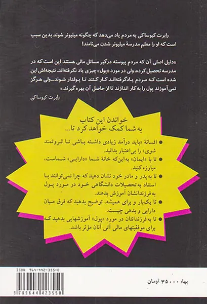 توصیه های پدر ثروتمند پدر فقیر